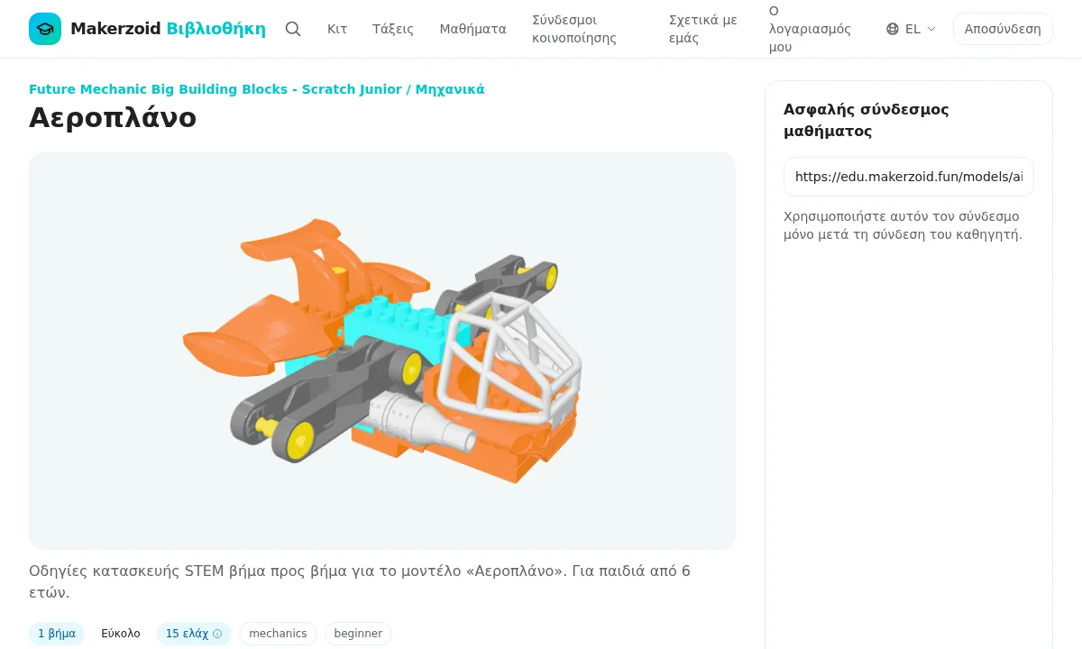 Σελίδα μοντέλου με εξώφυλλο 3D