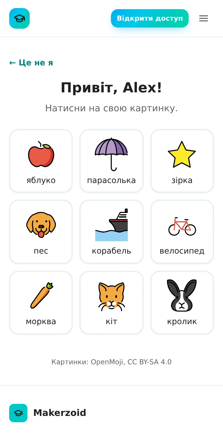 Вхід учня: вибір своєї картинки на телефоні